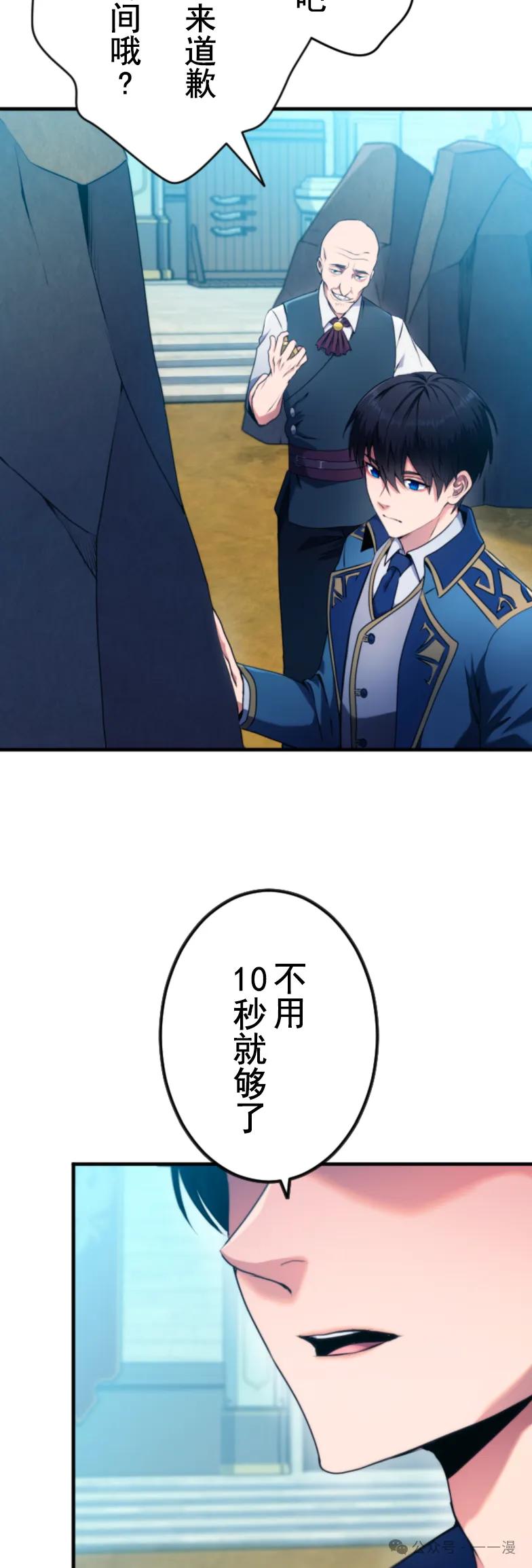 《2周目的近战法师天下无双》第3集 第53页