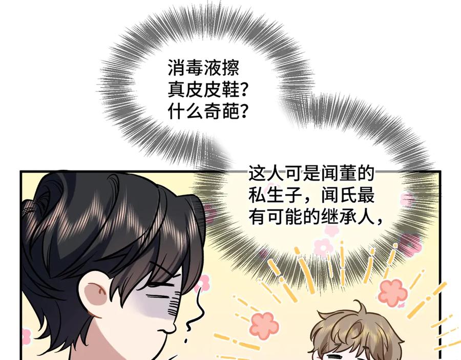 《日与夜》第二话 白切黑助理 第36页