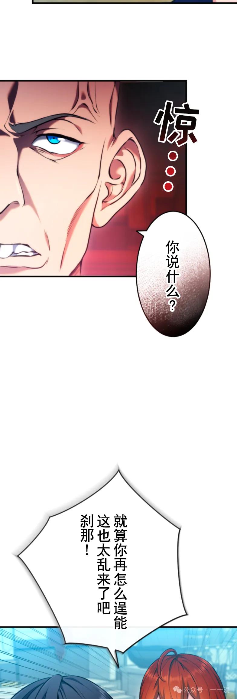 《2周目的近战法师天下无双》第3集 第54页