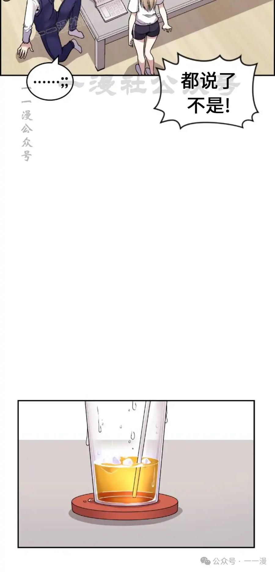 漫画里的罗康林 第30集 第80页