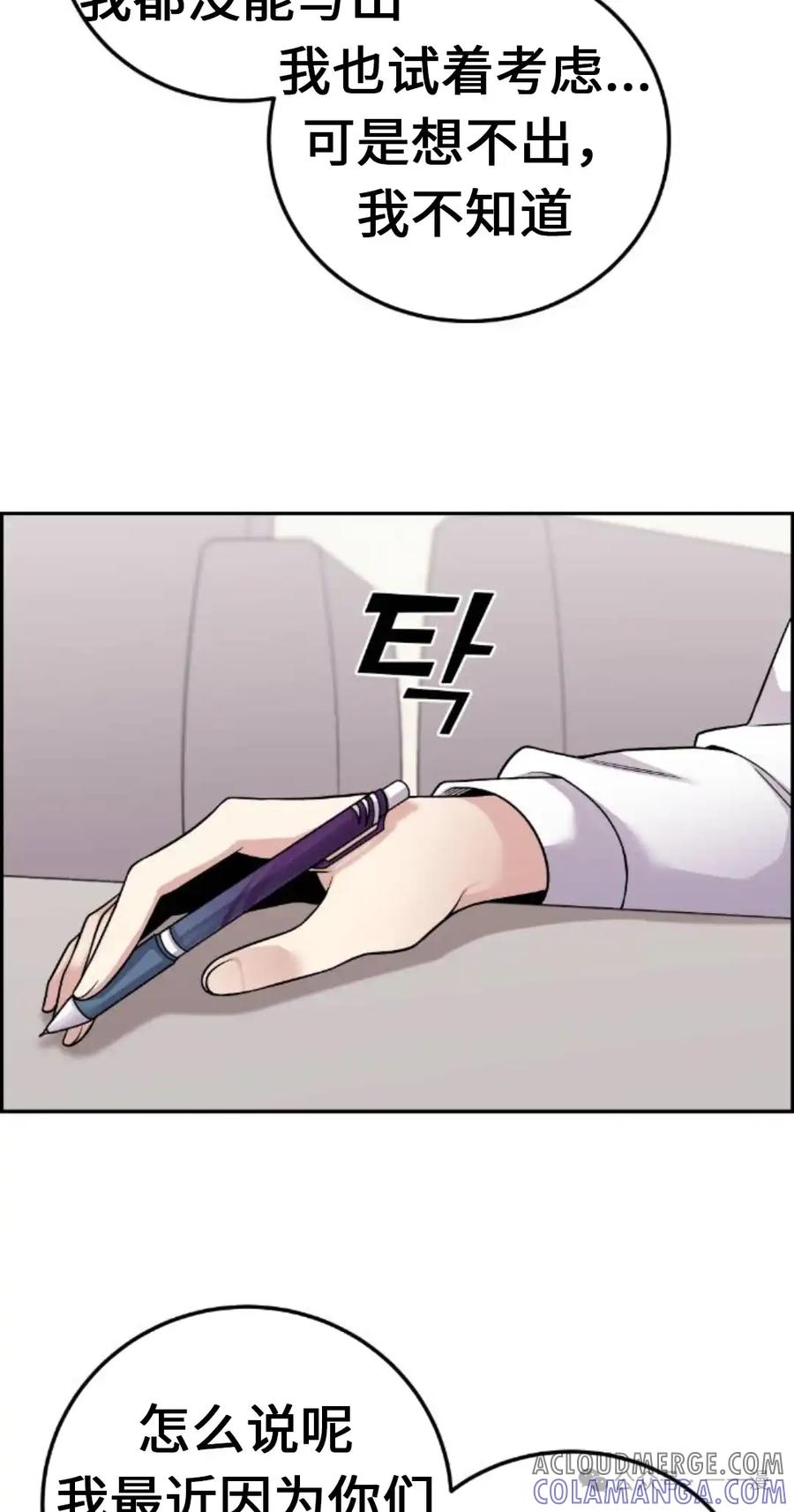 漫画里的罗康林 第30集 第85页