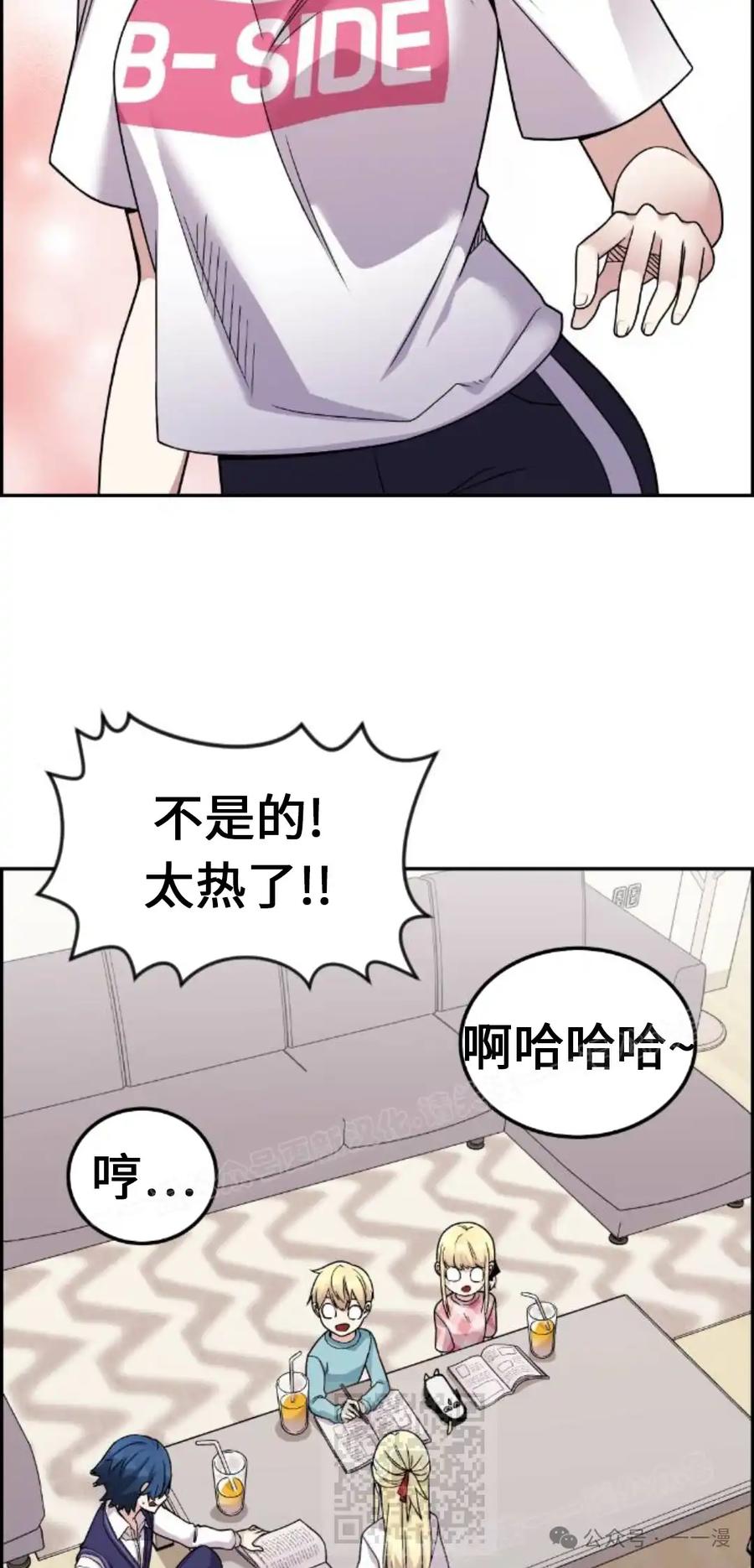 漫画里的罗康林 第30集 第79页