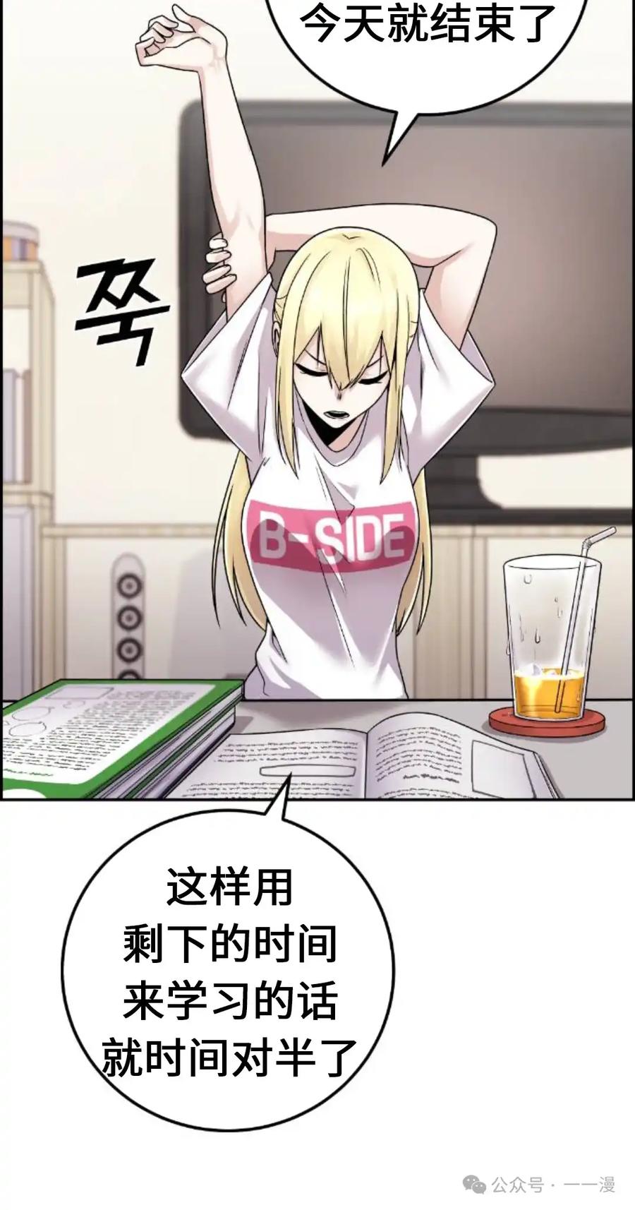 漫画里的罗康林 第30集 第82页