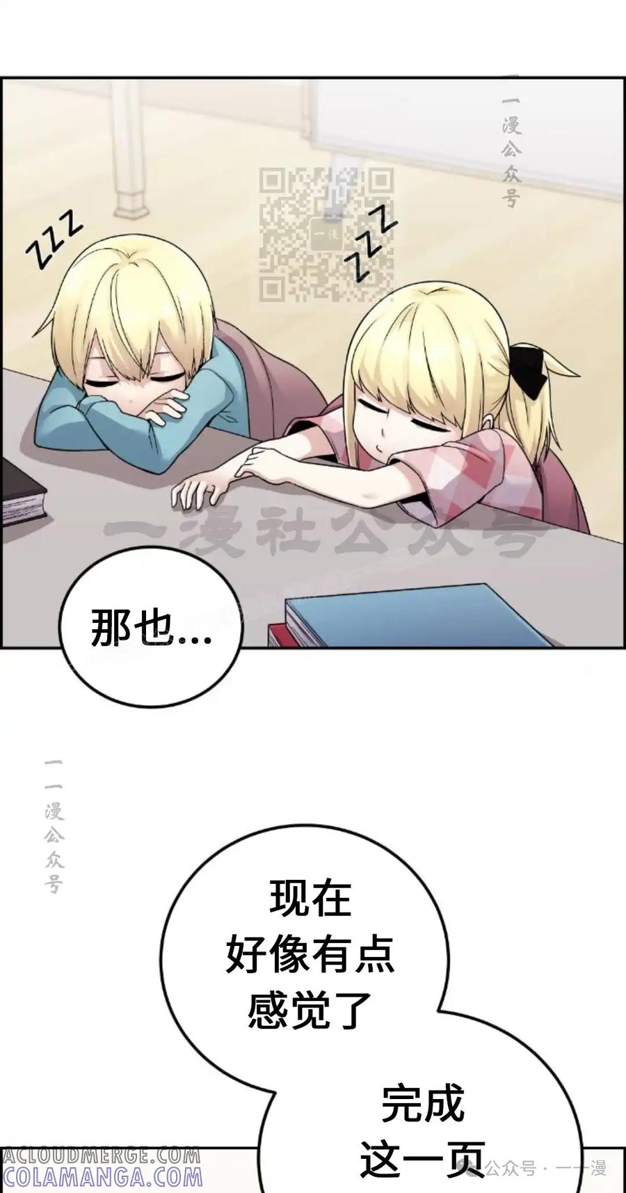 漫画里的罗康林 第30集 第81页