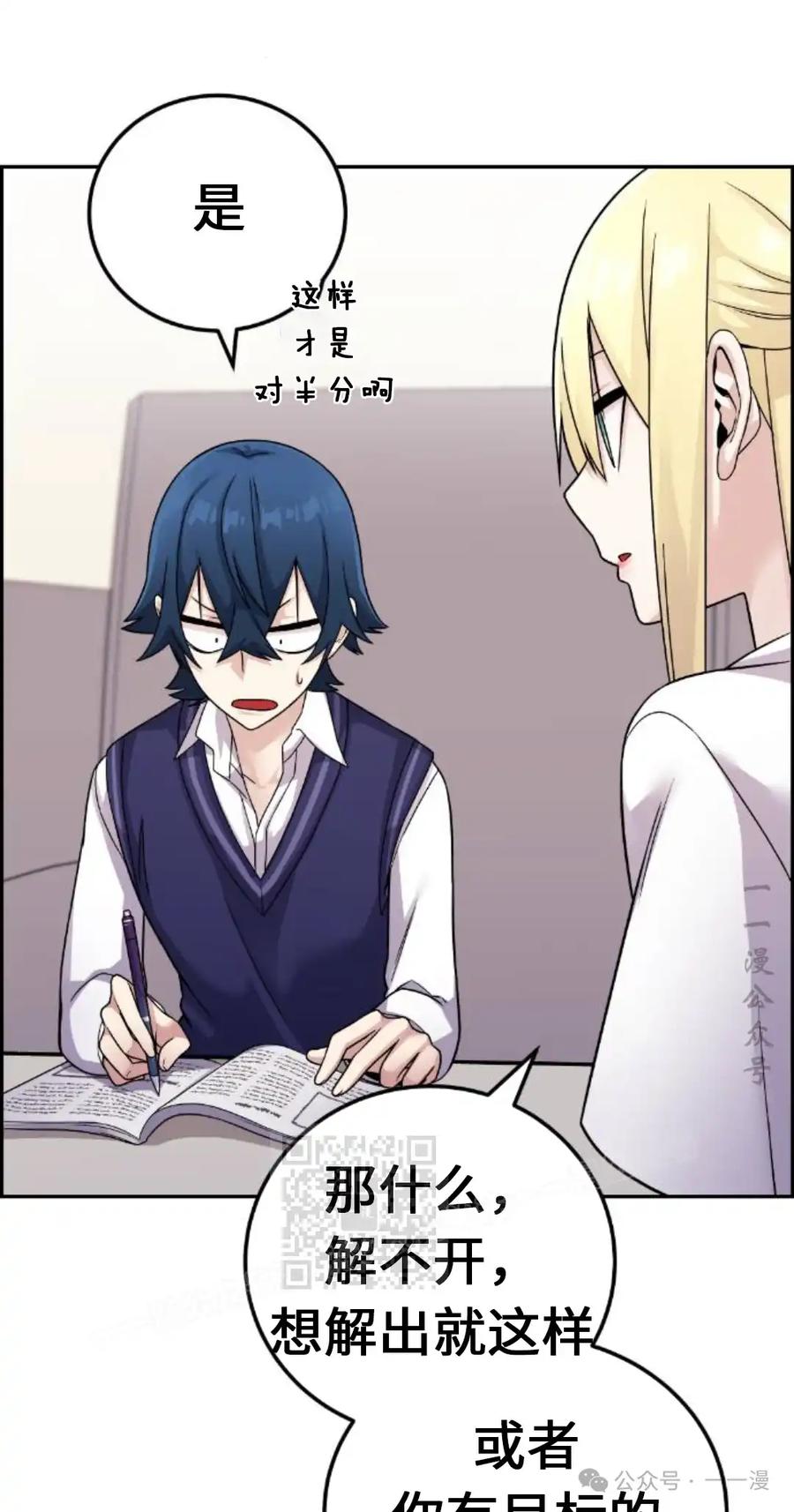 漫画里的罗康林 第30集 第83页