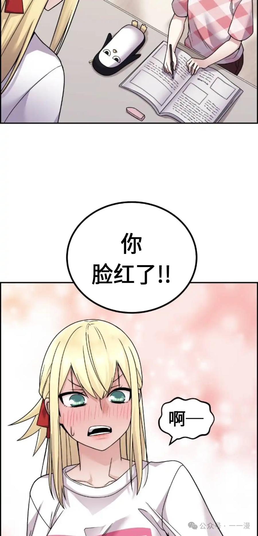 漫画里的罗康林 第30集 第78页