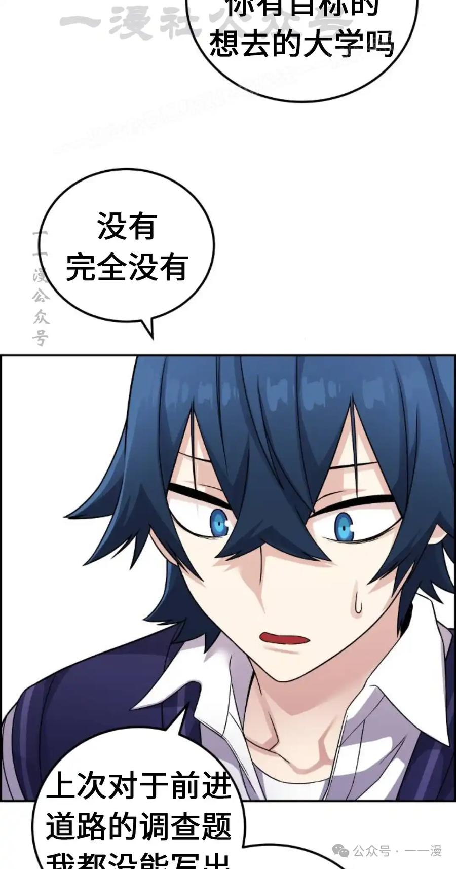 漫画里的罗康林 第30集 第84页