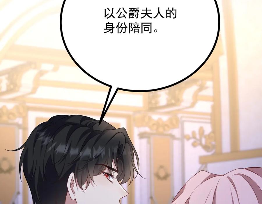 《公爵大人有隐疾》第29话 我的夫人 第31页