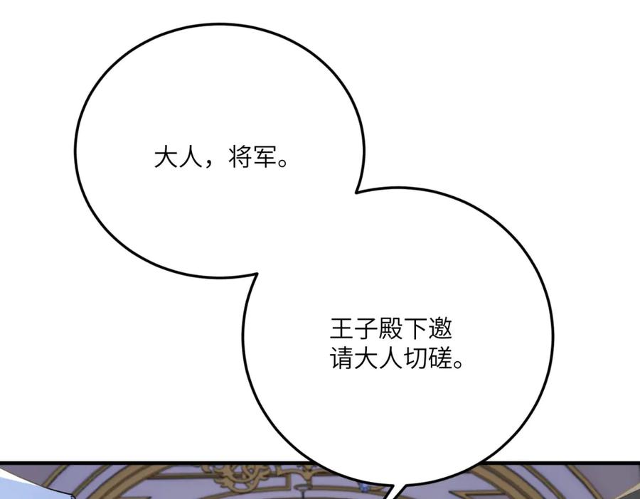 《成为病娇伯爵的女仆》第32话 我要带走你！ 第106页