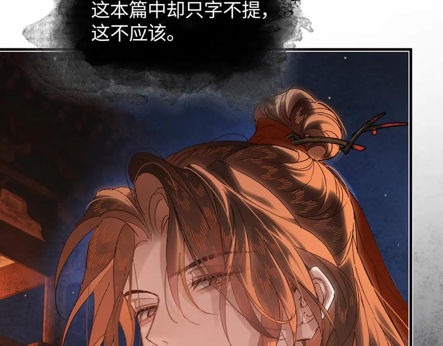 意中人 第三十三话 晗阳郡王胥行煐 第59页