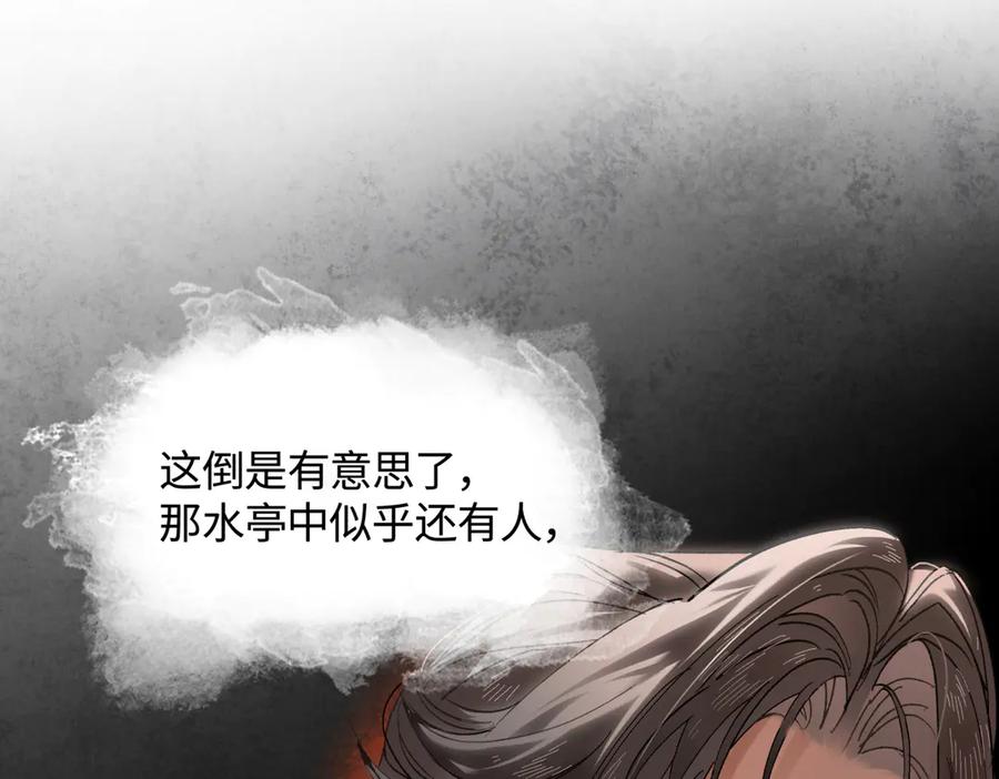 意中人 第三十三话 晗阳郡王胥行煐 第44页