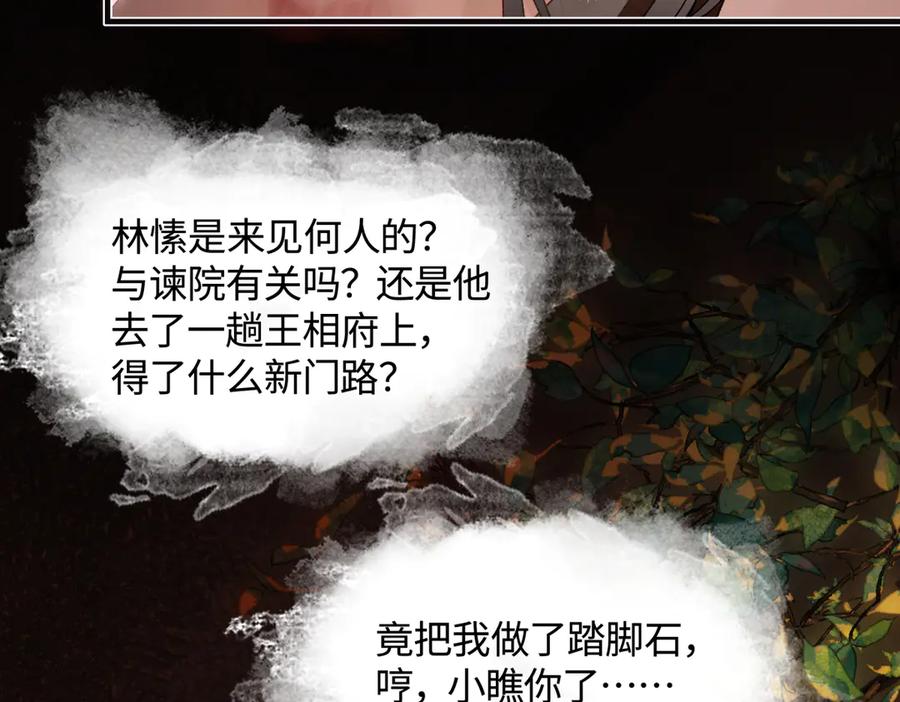 意中人 第三十三话 晗阳郡王胥行煐 第46页