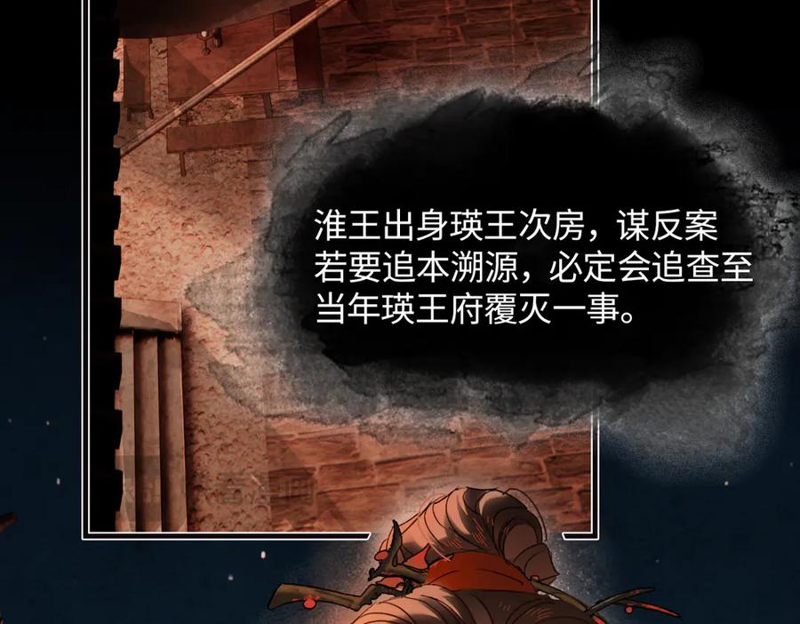 意中人 第三十三话 晗阳郡王胥行煐 第51页
