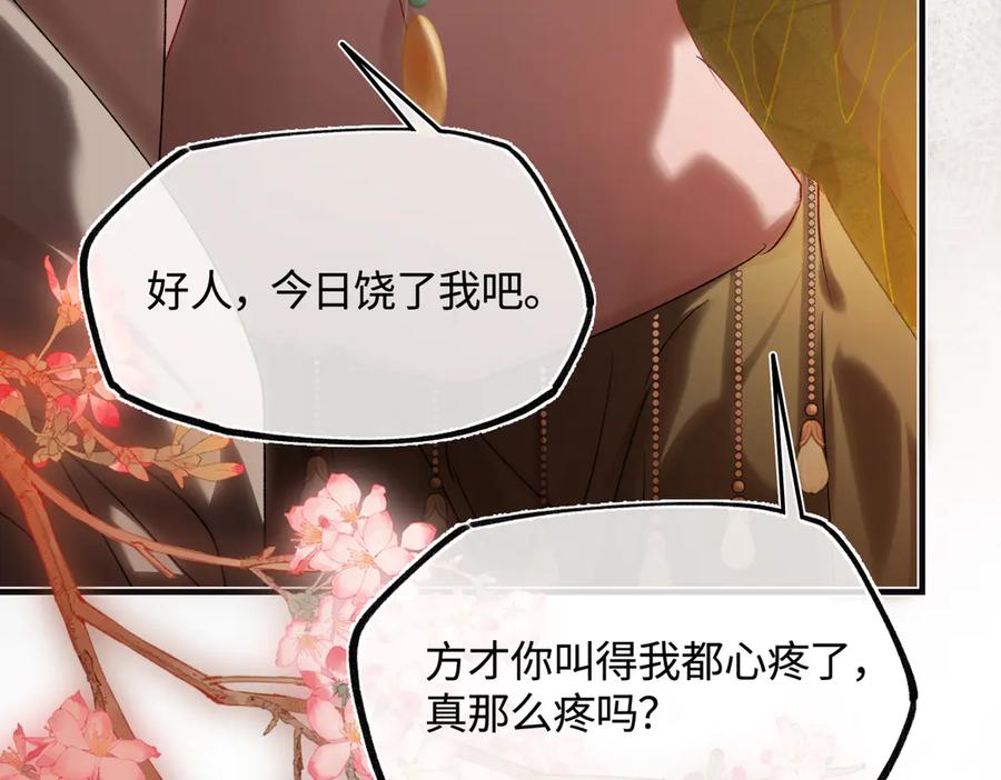 意中人 第三十三话 晗阳郡王胥行煐 第39页