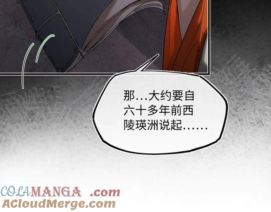 意中人 第三十四话 旧事（上） 第113页