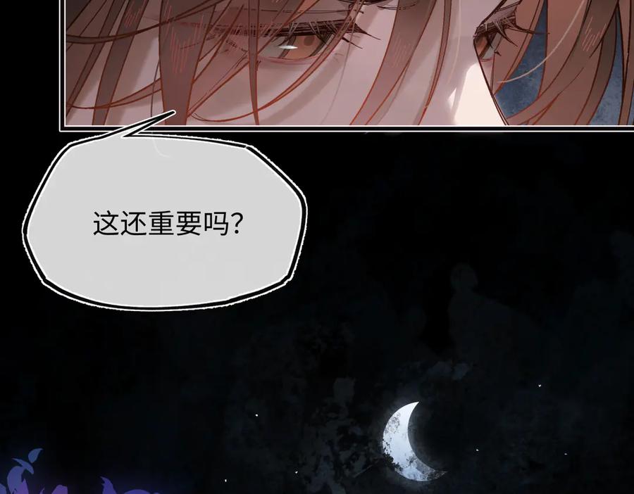 意中人 第三十四话 旧事（上） 第94页