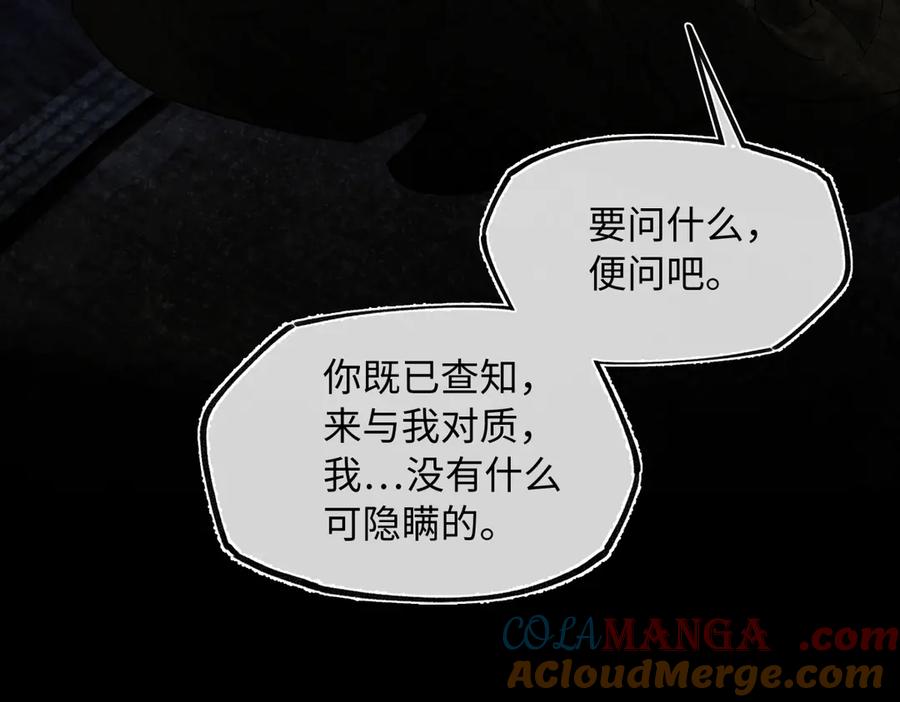 意中人 第三十四话 旧事（上） 第81页