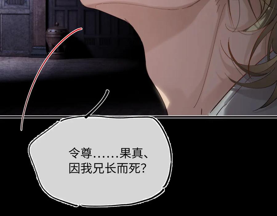 意中人 第三十四话 旧事（上） 第87页