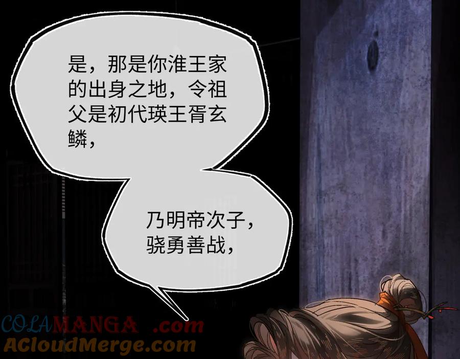意中人 第三十四话 旧事（上） 第117页