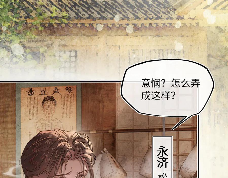 意中人 第三十四话 旧事（上） 第67页