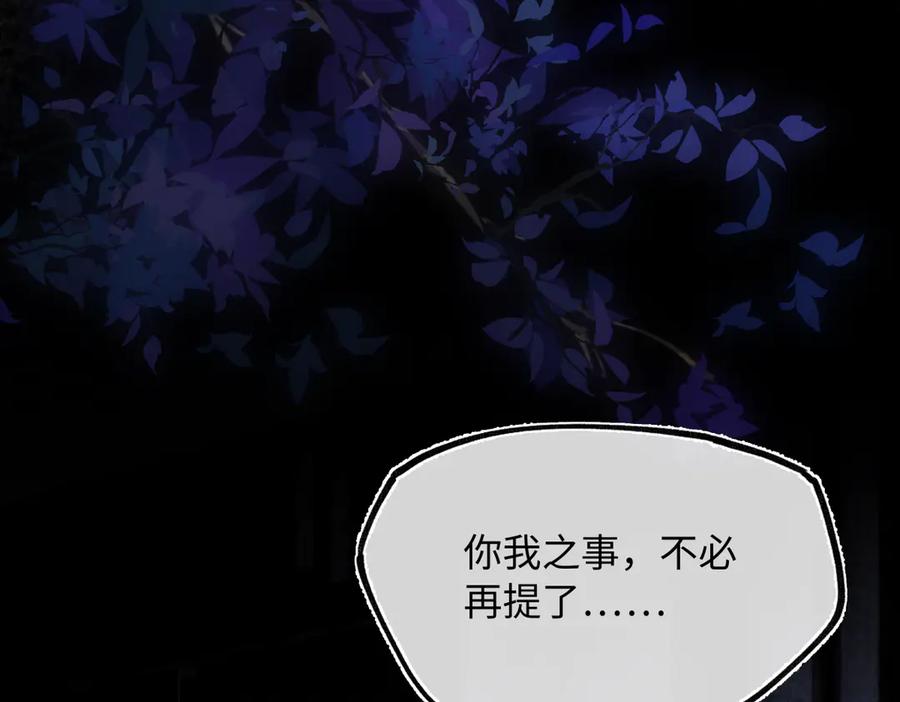 意中人 第三十四话 旧事（上） 第76页