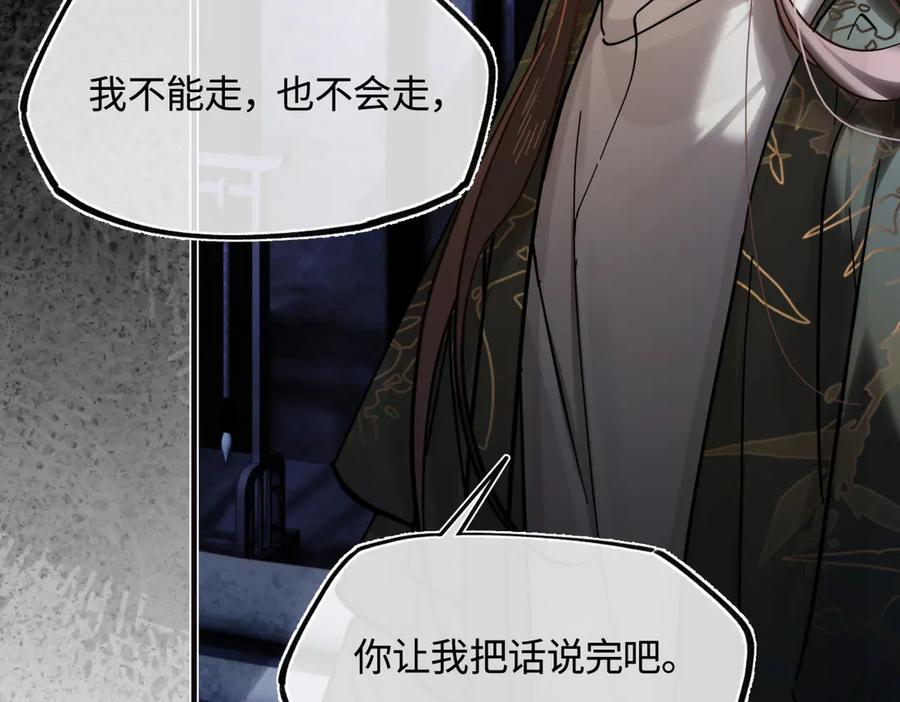意中人 第三十五话 旧事（下） 第84页
