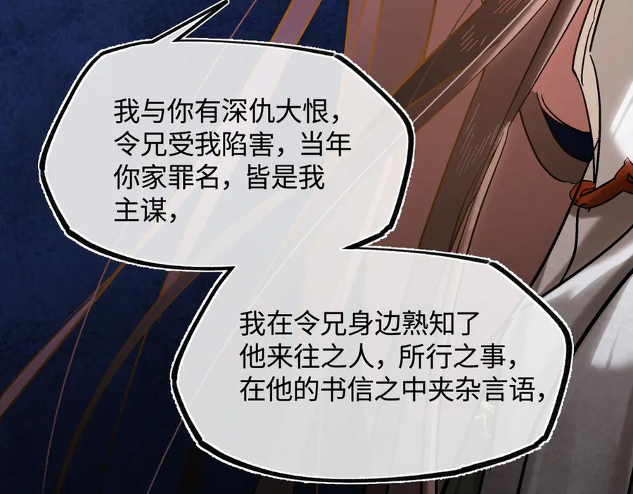 意中人 第三十五话 旧事（下） 第59页