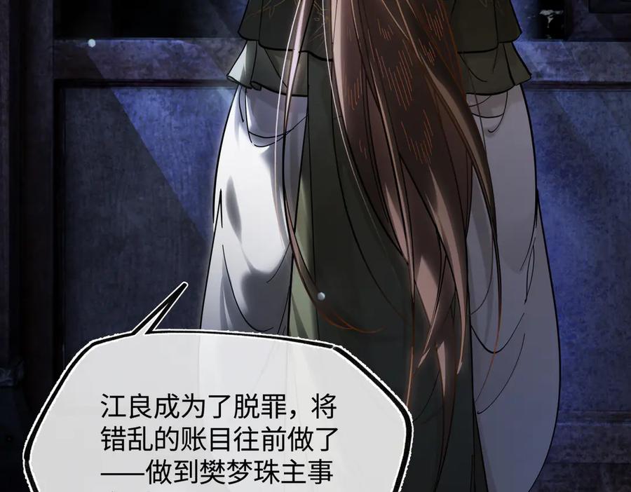 意中人 第三十五话 旧事（下） 第104页