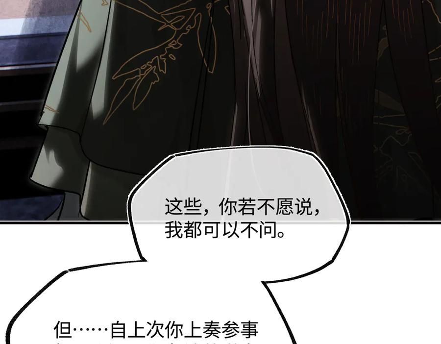 意中人 第三十五话 旧事（下） 第52页