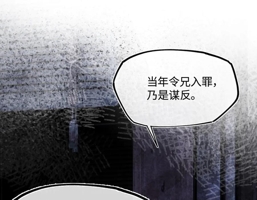 意中人 第三十五话 旧事（下） 第87页