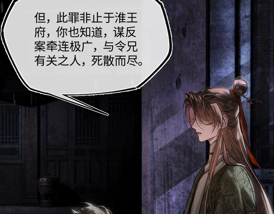 意中人 第三十五话 旧事（下） 第88页