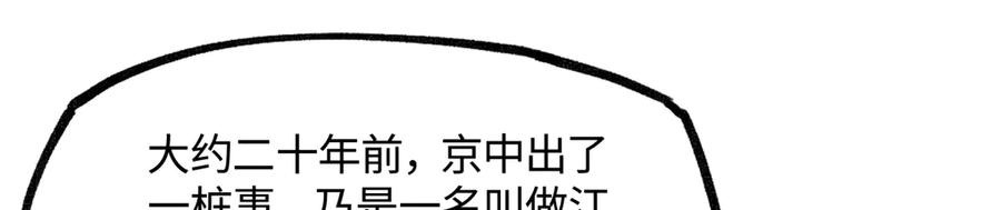 意中人 第三十五话 旧事（下） 第91页