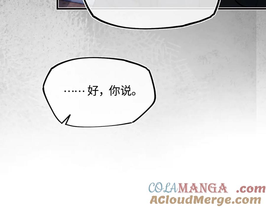 意中人 第三十五话 旧事（下） 第85页