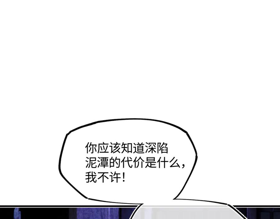 意中人 第三十五话 旧事（下） 第54页
