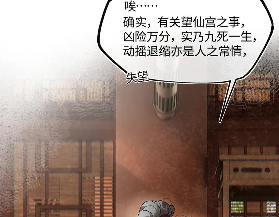 意中人 第三十七话 为国？为民？ 第139页