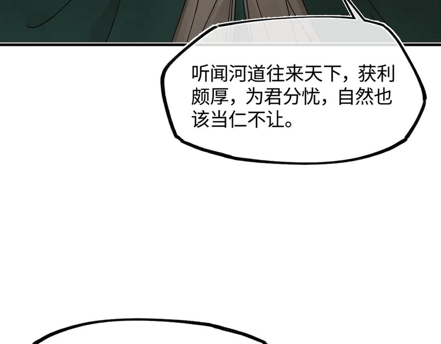 意中人 第三十七话 为国？为民？ 第155页