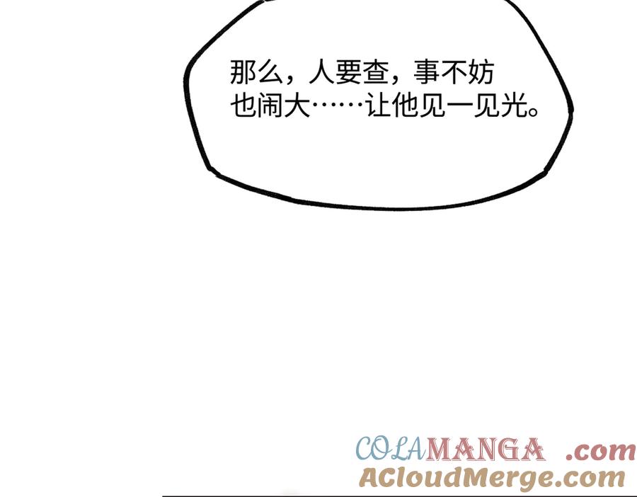 意中人 第三十七话 为国？为民？ 第149页