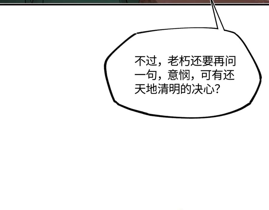 意中人 第三十七话 为国？为民？ 第135页