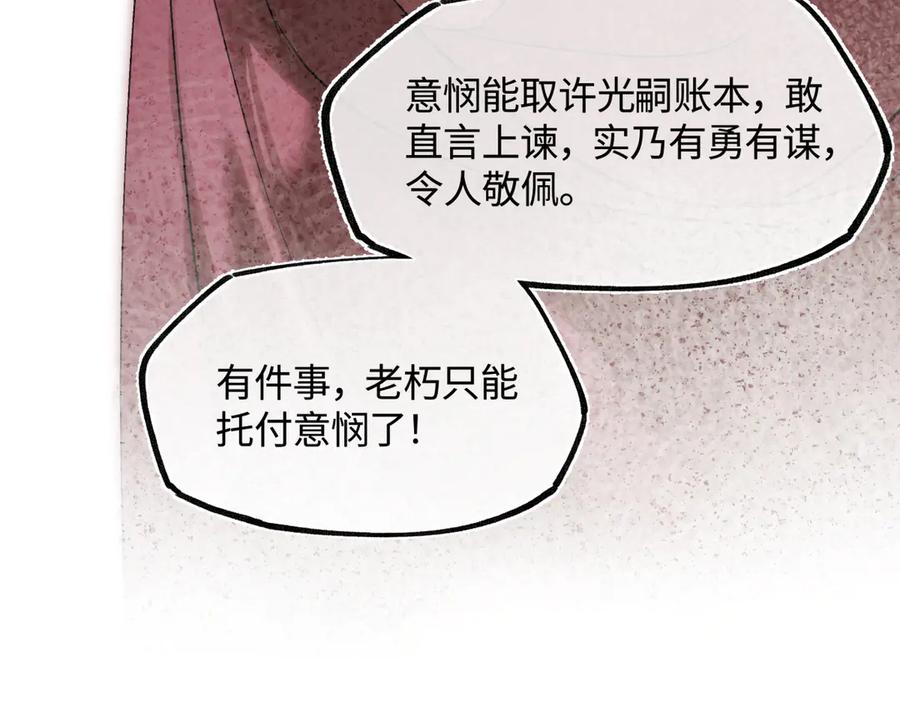 意中人 第三十七话 为国？为民？ 第127页