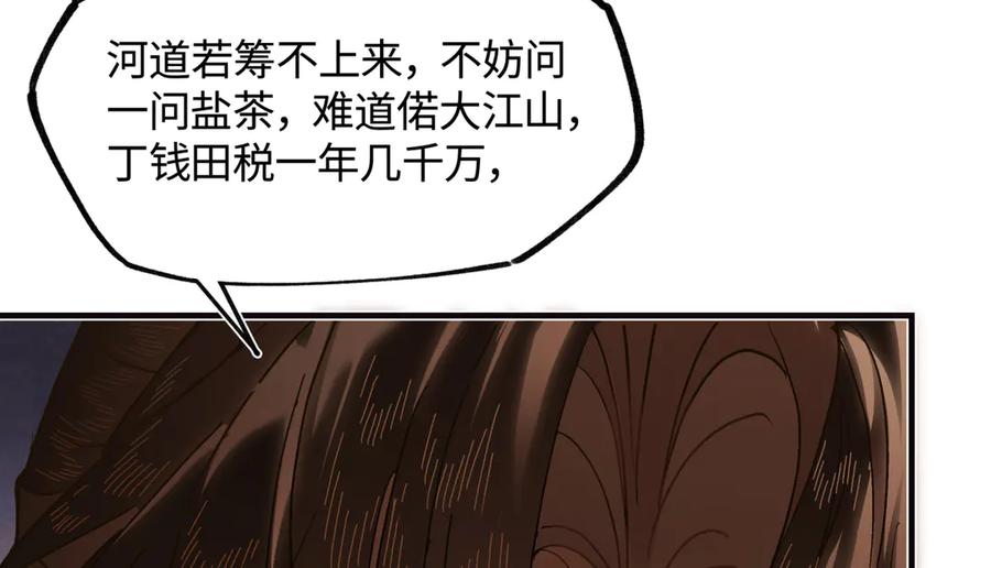 意中人 第三十七话 为国？为民？ 第156页