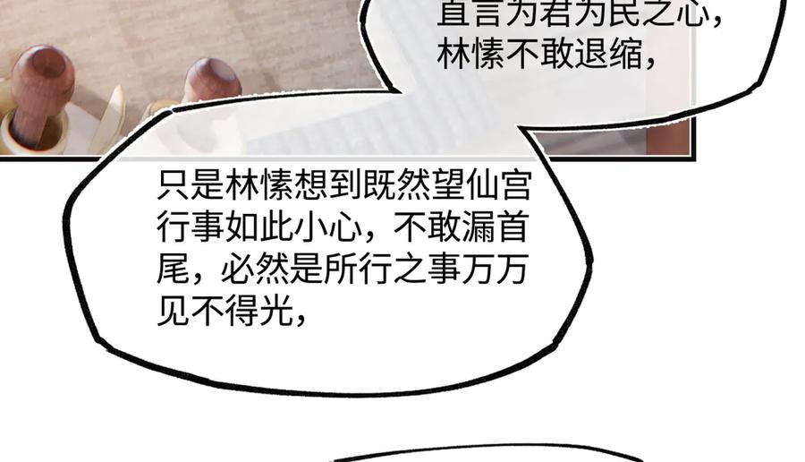 意中人 第三十七话 为国？为民？ 第148页