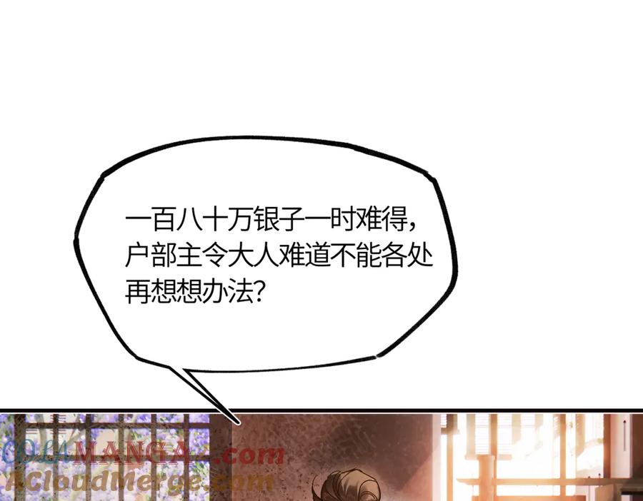 意中人 第三十七话 为国？为民？ 第153页