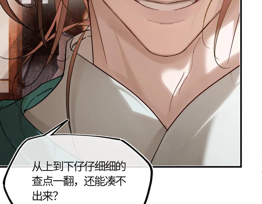 意中人 第三十七话 为国？为民？ 第158页