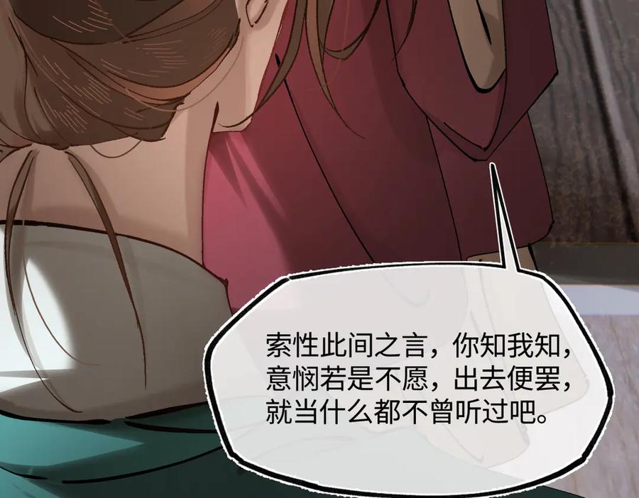 意中人 第三十七话 为国？为民？ 第143页