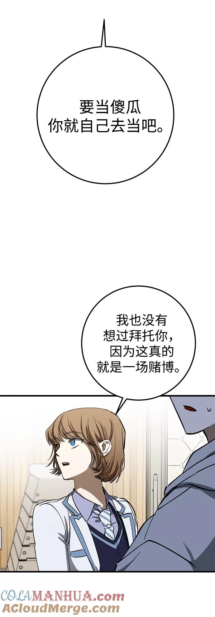 《残影之夜》第43话 第73页