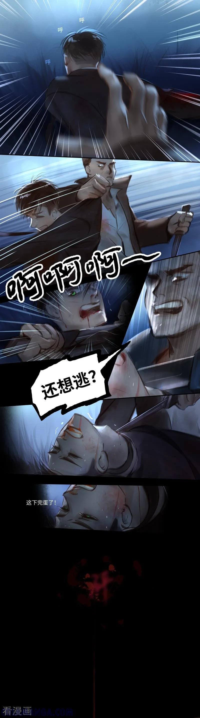 《夜刑者》第42话 惊变 第11页