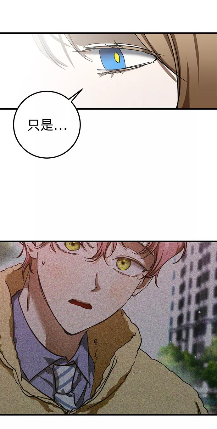 《残影之夜》第43话 第74页