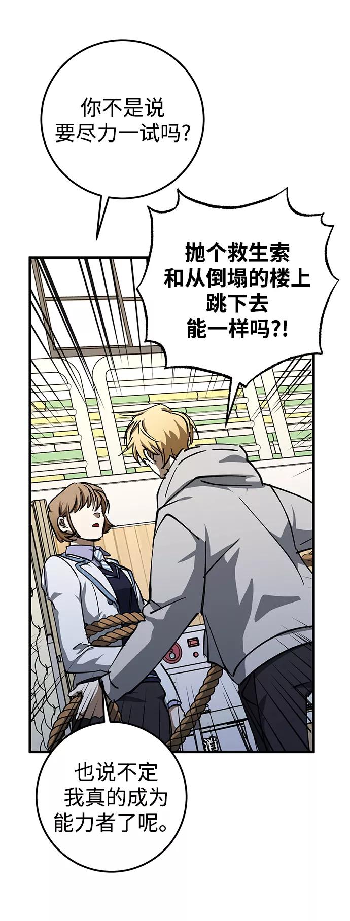 《残影之夜》第43话 第69页