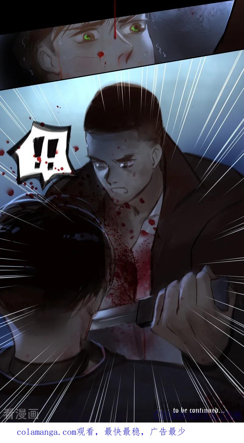 《夜刑者》第42话 惊变 第12页