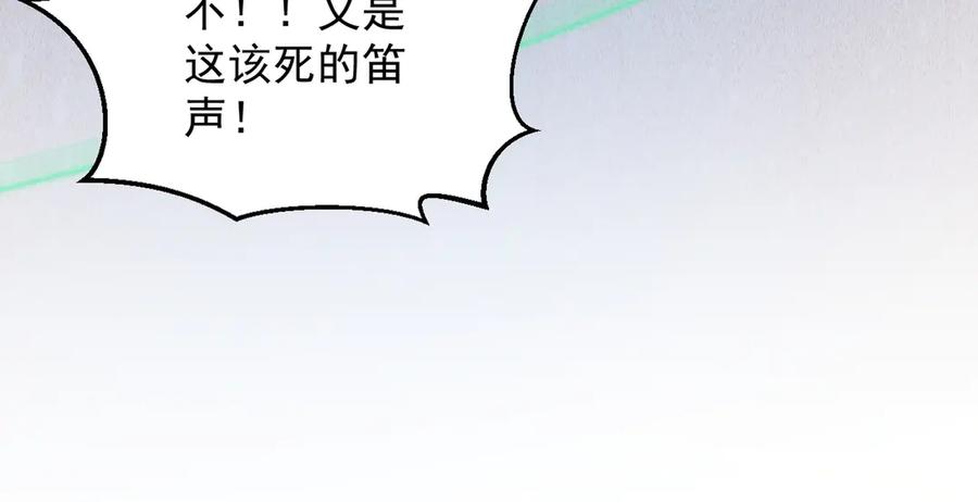 遇强则强，我的修为无上限 - 第42话 长笛舞蛇 - 第167张图